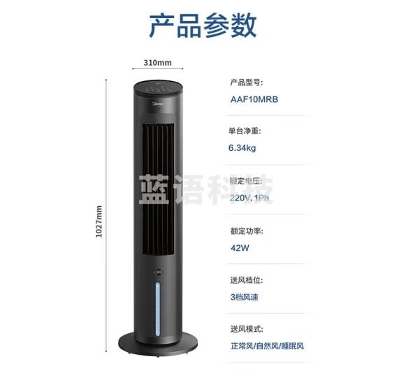 美的（Midea）空调扇制冷风扇家用水冷风机无叶塔扇客厅加湿节能小空调降温AAF10MA 【离子净化 冰爽冷风】APP智控
