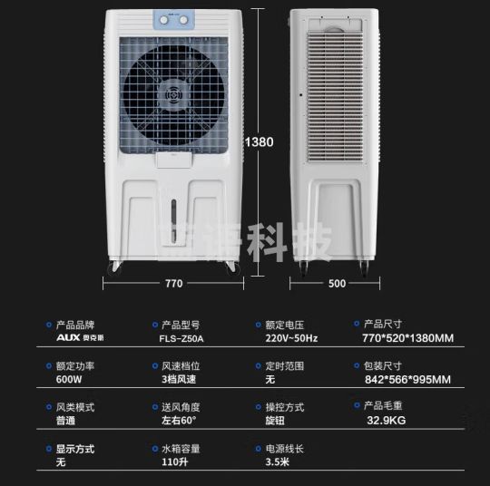 奥克斯（AUX）风扇空调扇制冷/冷风机家用冷风扇/制冷风扇落地/电扇制冷机水风扇110L工业冷气扇商用FLS-Z50A