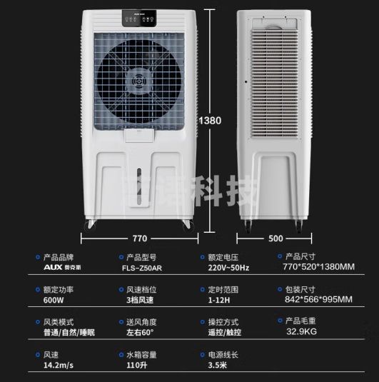 奥克斯（AUX）风扇空调扇制冷/冷风机家用冷风扇/制冷风扇落地电扇制冷机水风扇110L工业冷气扇商用FLS-Z50AR