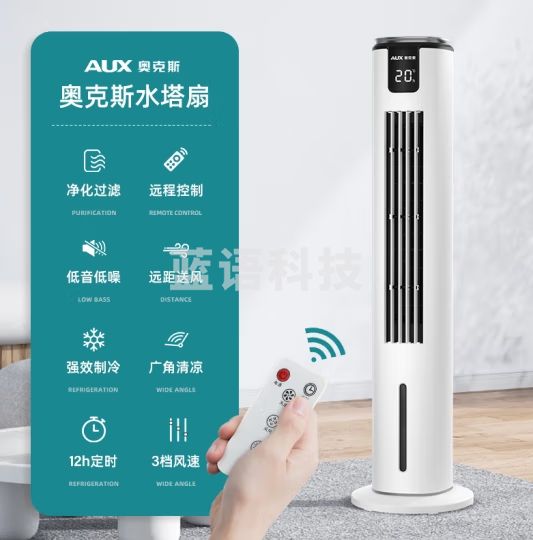 奥克斯（AUX）风扇空调扇制冷/冷风机家用冷风扇/小空调制冷风扇落地/电扇制冷机无叶风扇冷气扇F-ST45BGR