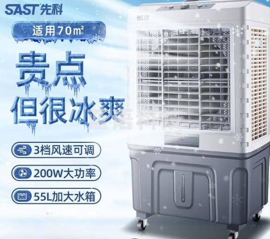 先科工业冷风扇商用冷风机空调扇制冷风扇水冷空调户外大型加冰块强力 705机械款1.15米高加大水箱