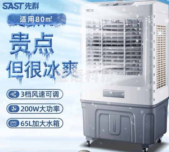 先科工业冷风扇商用冷风机空调扇制冷风扇水冷空调户外大型加冰块强力 701机械款1.31米高适用工厂车间