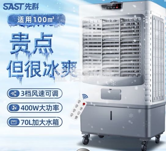 先科工业冷风扇商用冷风机空调扇制冷风扇水冷空调户外大型加冰块强力 730遥控款1.34米高70L水箱
