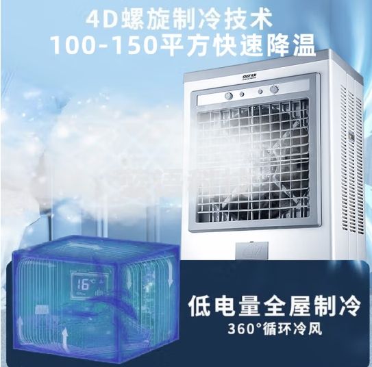 先科工业冷风扇商用冷风机空调扇制冷风扇水冷空调户外大型加冰块强力 738机械款1.46米高金属机身坚实