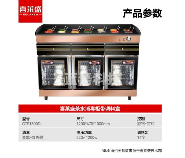 喜莱盛茶水柜消毒柜商用调料柜带抽屉 火锅店自助餐保洁柜带调料盒GTP1300DL