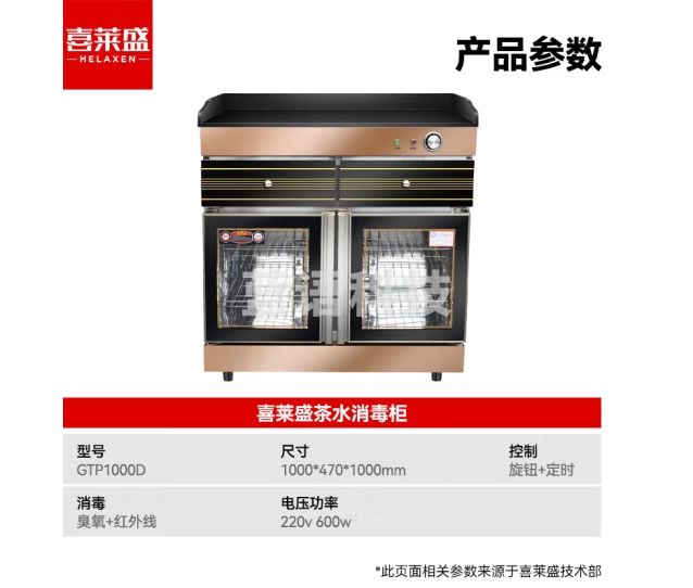 喜莱盛茶水柜消毒柜商用 包厢大理石台面茶水消毒柜商用双门无抽屉备餐包厢餐厅配餐边柜GTP1000D