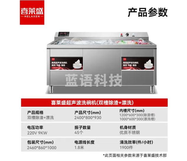 喜莱盛洗碗机商用超声波全自动大型洗碗洗菜机小龙虾清洗机酒店用2.4米单槽清洗