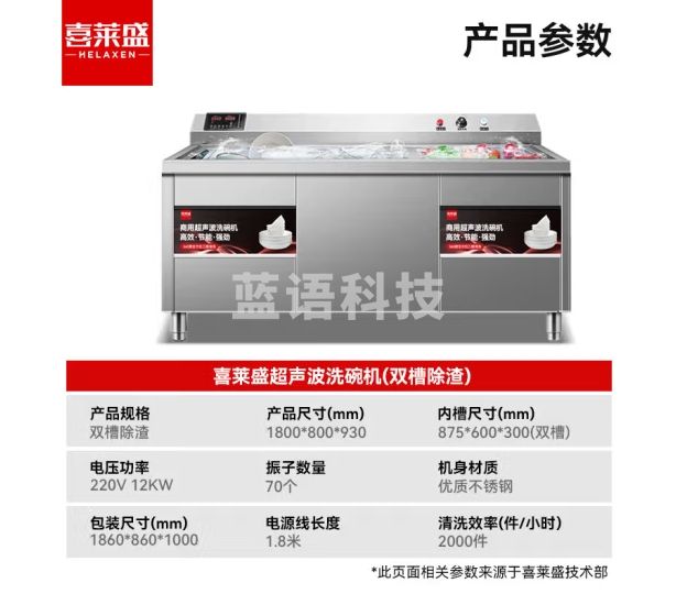 喜莱盛洗碗机商用超声波全自动大型洗碗洗菜机小龙虾清洗机酒店用1.8米双槽除渣