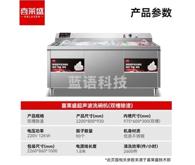 喜莱盛洗碗机商用超声波全自动大型洗碗洗菜机小龙虾清洗机酒店用2.2米单槽清洗