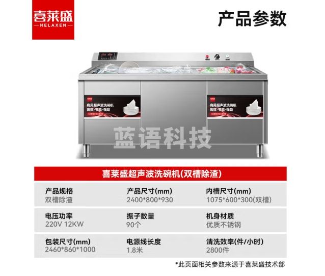 喜莱盛洗碗机商用超声波全自动大型洗碗洗菜机小龙虾清洗机酒店用2.4米双槽除渣