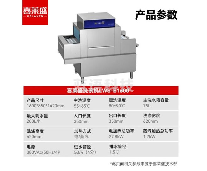 喜莱盛商用长龙洗碗机全自动大型洗碗机304不锈钢1.6米长 单位厨房刷碗机单缸单喷淋款LWS-E1600
