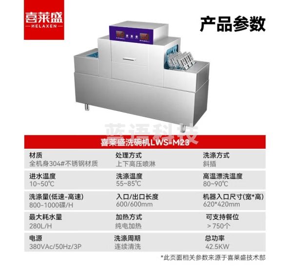 喜莱盛商用长龙洗碗机全自动大型洗碗机304不锈钢2.3米长 单位厨房大容量清洗刷碗机单缸单喷淋款LWS-M23