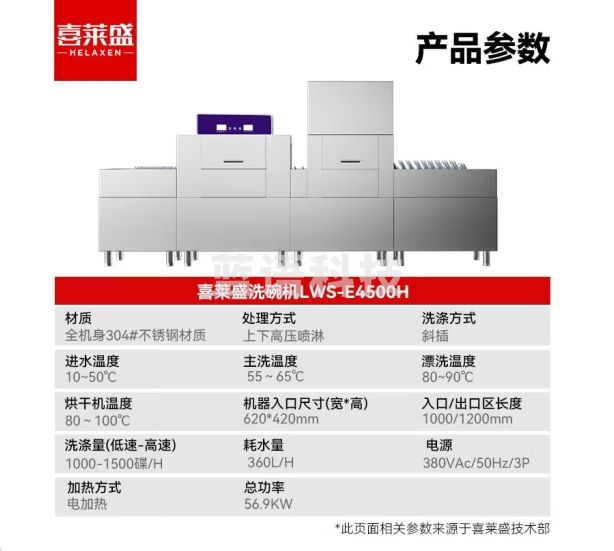 喜莱盛商用长龙洗碗机全自动大型洗碗机304不锈钢4.5米长 单位厨房刷碗机单缸单喷淋款LWS-E4500H