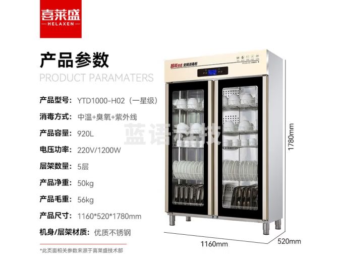 喜莱盛消毒柜商用保洁柜立式消毒碗柜可手势控制 食堂餐具茶具消毒柜中温一星级YTD1000-H02