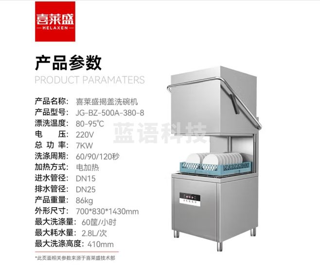 喜莱盛商用揭盖式洗碗机全自动刷碗机 酒店学校食堂大型自动刷洗碗机洗盘洗杯JG-BZ-500A-380-8