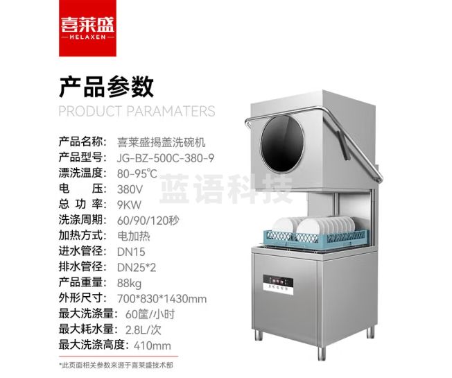 喜莱盛商用揭盖式洗碗机全自动刷碗机 酒店学校食堂大型自动刷洗碗机洗盘洗杯JG-BZ-500C-380-9