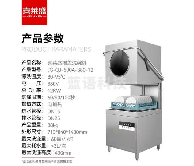 喜莱盛商用揭盖式洗碗机全自动刷碗机 酒店学校食堂大型自动刷洗碗机洗盘洗杯JG-QJ-500A-380-12