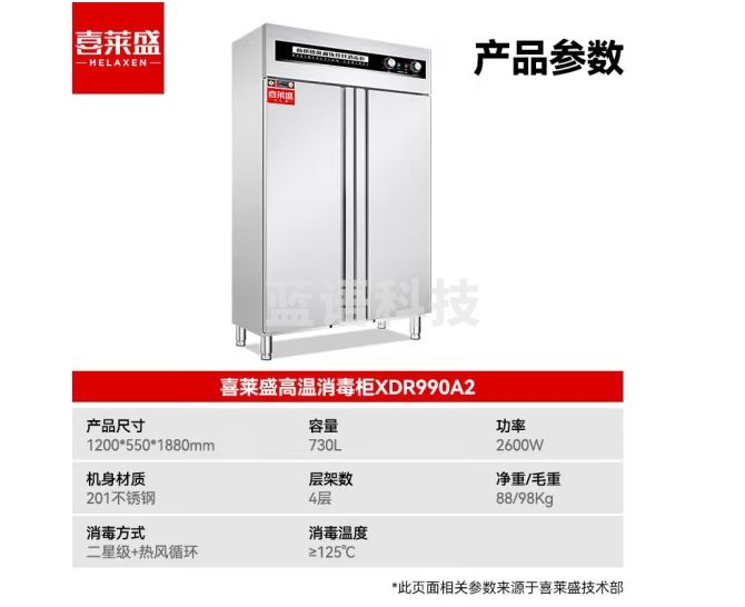 喜莱盛商用消毒柜热风不锈钢高温消毒碗柜 食堂大容量碗筷餐具消毒柜高温730L机械款4层餐盘架XDR990A2