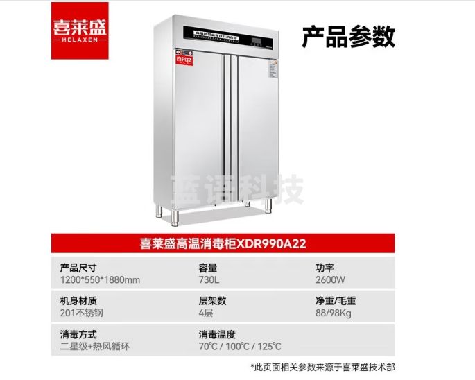 喜莱盛商用消毒柜热风不锈钢高温消毒碗柜 食堂餐具消毒柜高温730L触屏款4层餐盘架XDR990A22
