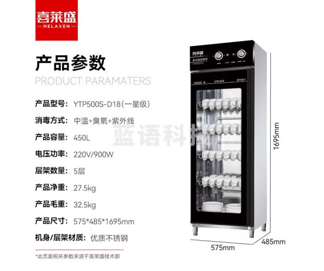 喜莱盛消毒柜商用保洁柜立式消毒碗柜国标一星级消毒带热风循环 食堂餐具茶具消毒柜中温YTP500S-D18