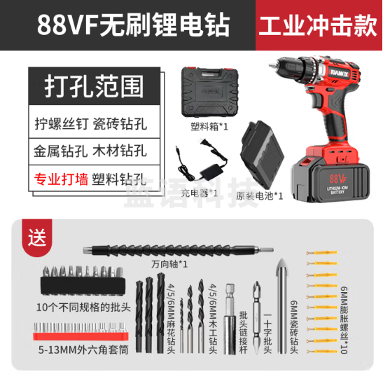 华麦斯 无线充电手电钻家用电动螺丝刀套装锂电钻手枪钻电转大功率起子机 【无刷工业冲击款】88VF 一电一充