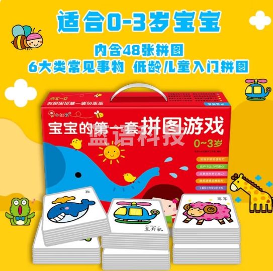小红花0-3岁宝宝的第一套拼图游戏礼盒装幼儿园益智游戏拼图脑力智力开发男女孩早教益智玩具幼儿启蒙