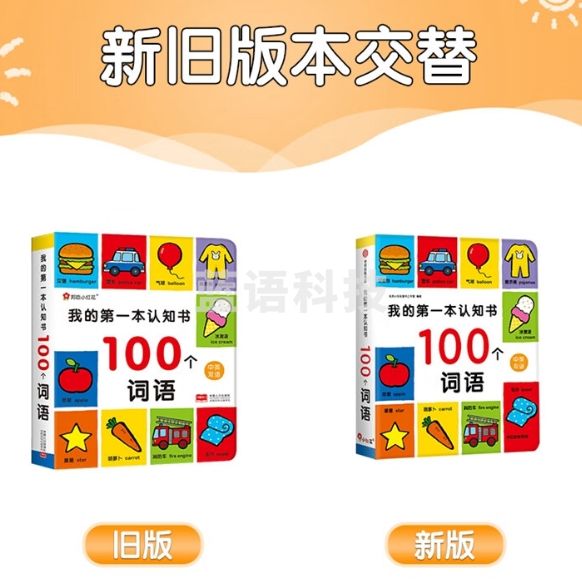 小红花我的第一本认知书：100个词语0-1-2-3岁宝宝启蒙认物早教益智撕不烂书