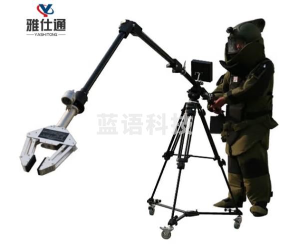 雅仕通 智能排爆机械臂机械手机器人电动排爆杆