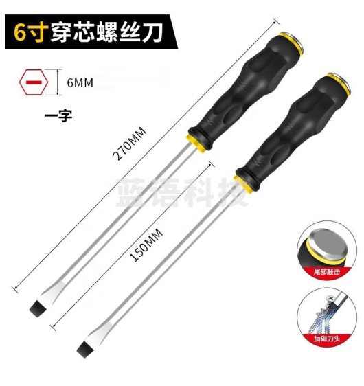 华麦斯 穿芯敲击螺丝刀套装多功能一字平口改锥超硬加粗穿心十字梅花起子 包胶穿芯6寸一字【总长度270mm】1个装