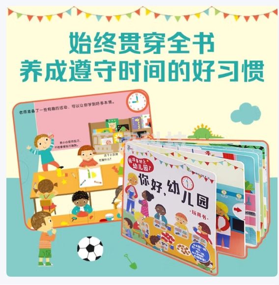 小红花我准备好上幼儿园了·你好幼儿园2-6岁儿童入园准备绘本3-6岁幼儿园教具幼儿阅读推荐小中大班故事书