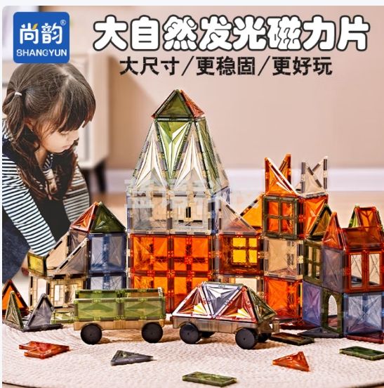 尚韵磁力片积木六一儿童节玩具1-3-6岁益智磁力棒