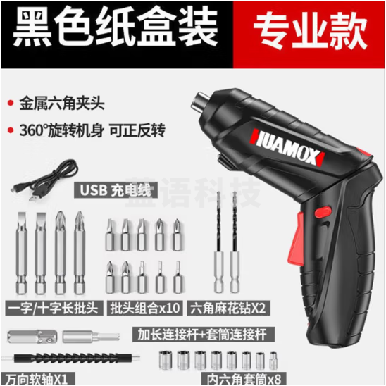 华麦斯 家用小型手自一体电动螺丝刀套装 珍珠黑30件套