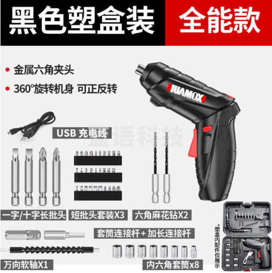 华麦斯 家用小型手自一体电动螺丝刀套装 珍珠黑47件套+工具箱