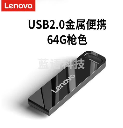 联想（Lenovo）U盘 64GB USB2.0速芯SX1系列U盘闪存U盘枪色