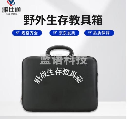 雅仕通 野战生存教具箱 教学箱 野外生存训练器材箱