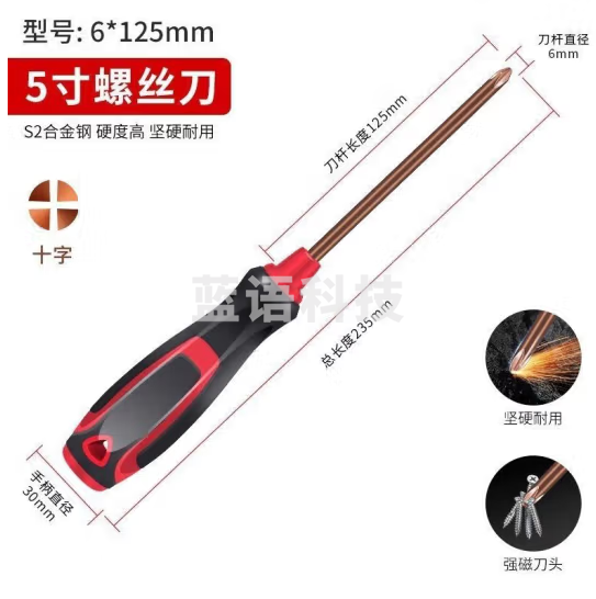 华麦斯 一字十字螺丝刀套装多功能拆装机工具 十字6*125MM(5寸S2合金钢）