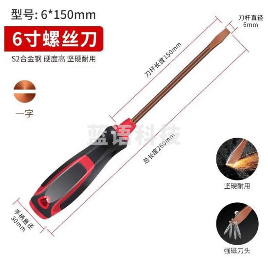 华麦斯 一字十字螺丝刀套装多功能拆装机工具 一字6*150MM(6寸S2合金钢）