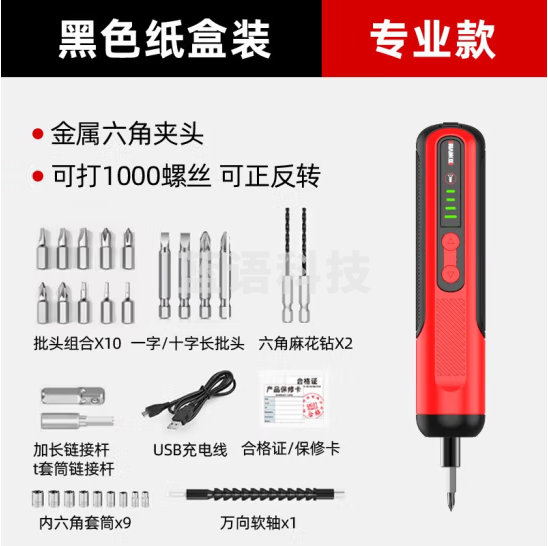 华麦斯 家用小型手自一体电动螺丝刀套装 创新(卓越红色款)+30件套