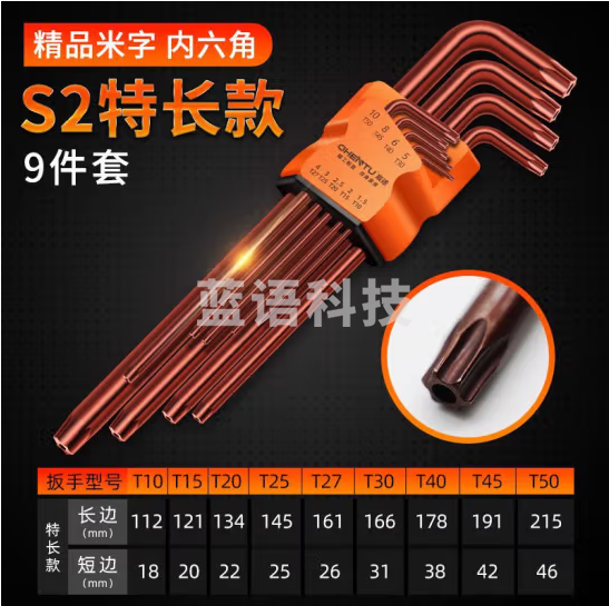 华麦斯 梅花内六角扳手套装工具 米型S2特长款9件【塑封包装】