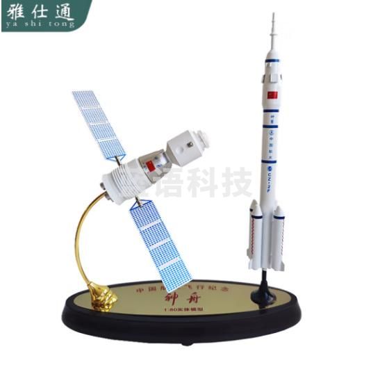 雅仕通神舟十一号长征2号火箭模型组合神舟十四号合金仿真中国航天航空办公室摆件纪念品礼品 1：80银色