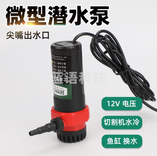 华麦斯 12V微型水泵迷你水泵家用自吸抽水泵开槽机水钻机切割机潜水泵 15米扬程（无水管）