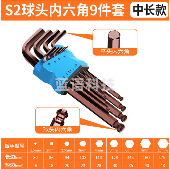 华麦斯 内六角扳手套装工具全套万能加长球头两用螺丝刀合金钢六方扳手 平球S2超硬中长款【塑封包装】