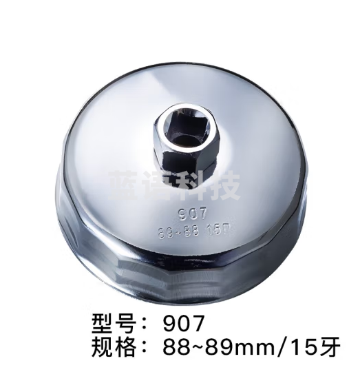 华麦斯 机滤扳手帽式机油滤芯扳手滤清器机油格扳手拆装油格滤芯钳手扣式 907 （89-88 mm）15牙