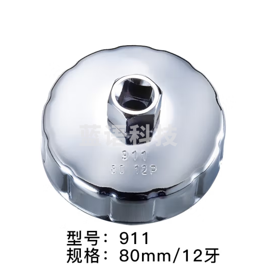 华麦斯 机滤扳手帽式机油滤芯扳手滤清器机油格扳手拆装油格滤芯钳手扣式 911 （80 mm) 12牙