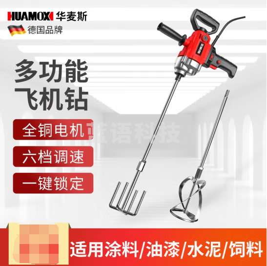 华麦斯 大功率飞机钻腻子粉涂料水泥打灰机调速电动搅拌器肉馅饲料搅拌机 飞机钻雷霆款6档调速+S杆+双山杆