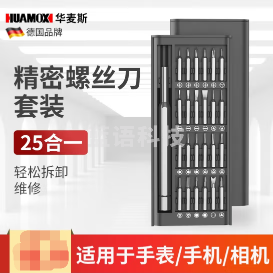 华麦斯 精密螺丝刀套装全套拆机工具 25合1升级版【铝合金手柄带磁】