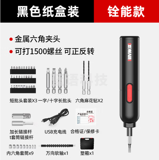 华麦斯 家用电动螺丝刀套装小型电动起子机多功能 创新版电动螺丝刀+47件套+工具箱