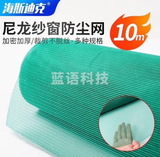 海斯迪克 防尘纱窗网 尼龙防尘网32目加厚加密款 1m宽*10m长(绿色) HZL-275