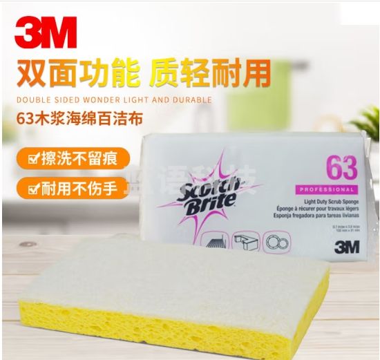3M思高 No.63天然木浆海绵百洁布 轻垢两用大块精细表面无划伤不粘锅清洁 155mm*93mm