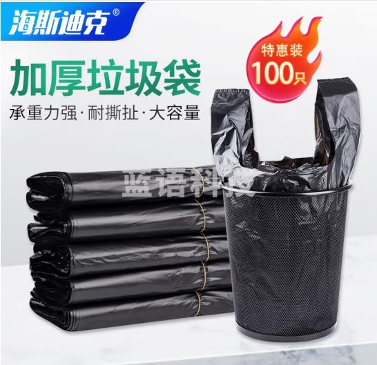 海斯迪克 HKY-85 加厚平口黑色垃圾袋 酒店环卫商用工业办公专用 黑色塑料袋平口大垃圾袋（100只） 80*100cm